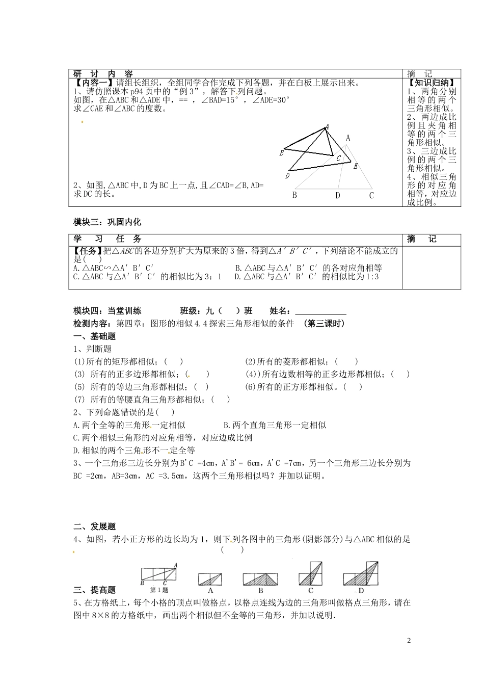 广东省河源中国教育学会中英文实验学校2016届九年级数学上册第4章第4节探索三角形相似的条件讲学稿3无答案北师大版_第2页