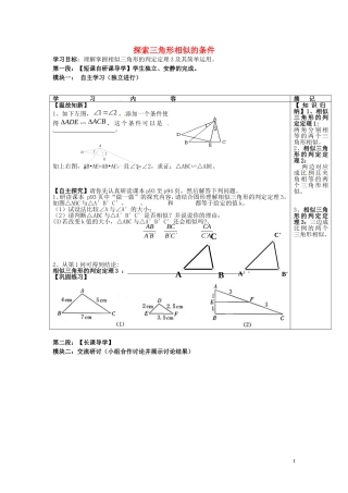 广东省河源中国教育学会中英文实验学校2016届九年级数学上册第4章第4节探索三角形相似的条件讲学稿3无答案北师大版