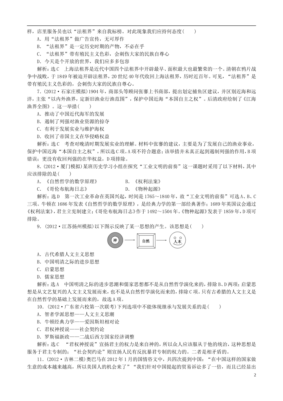 【冲击高考】2013届高考历史总复习 精典例题+详细解析 考前保温训练二_第2页