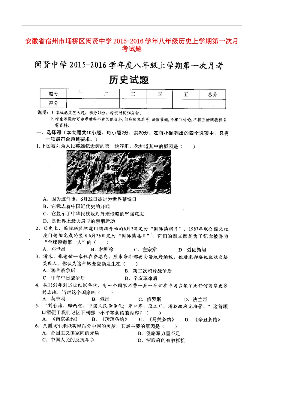 安徽省宿州市��桥区闵贤中学2015_2016学年八年级历史上学期第一次月考试题扫描版北师大版_第1页