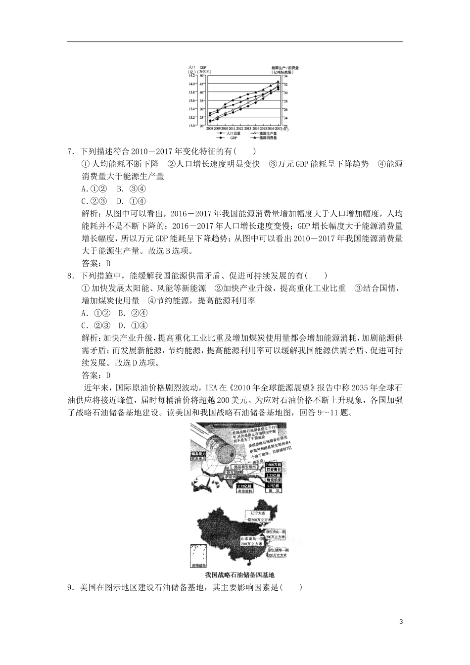 2013高考地理总复习 3-3-1 能源资源的开发 以我国山西省为例巩固落实训练 新人教版_第3页