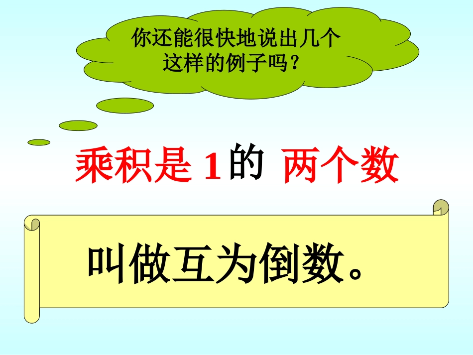 倒数的认识 (3)_第3页