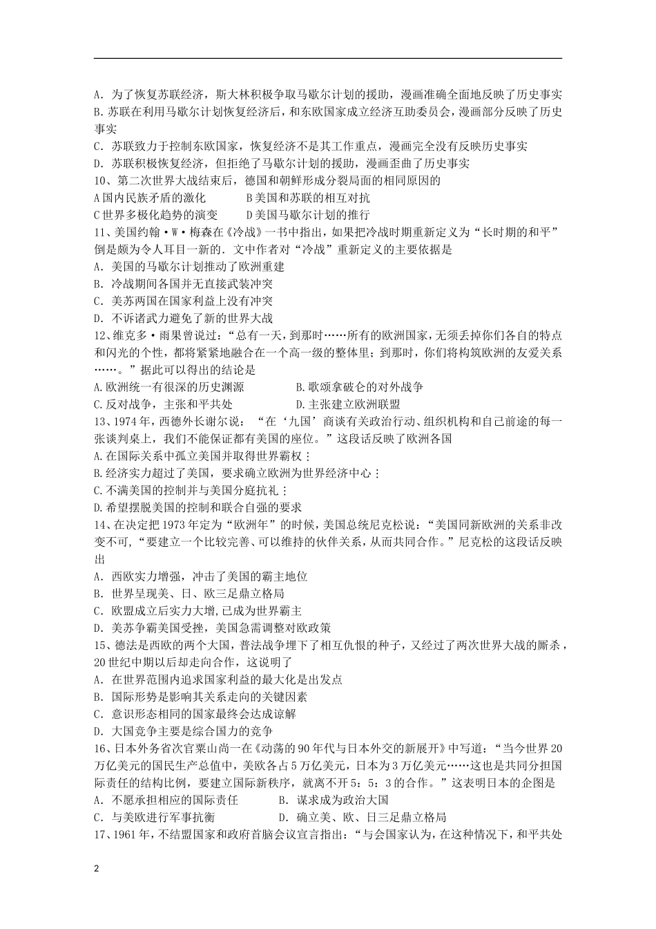 湖北省沙市2012-2013学年高一历史下学期第一次周练试题（无答案）_第2页