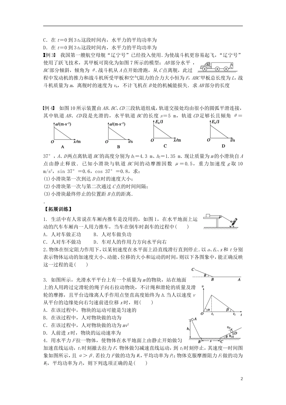 2016届高三物理一轮复习第5章第1课时功功率动能定理导学案无答案_第2页
