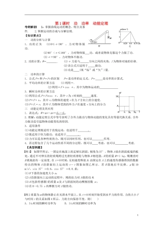 2016届高三物理一轮复习第5章第1课时功功率动能定理导学案无答案