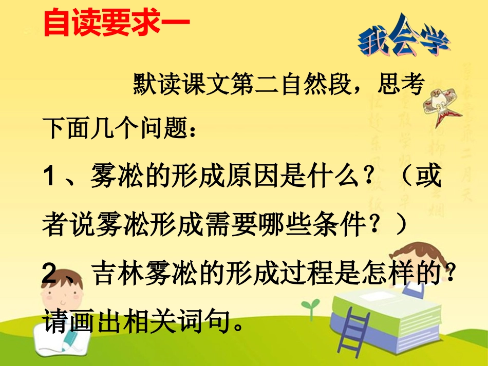 《雾凇》第二课时终结版PPT_第2页