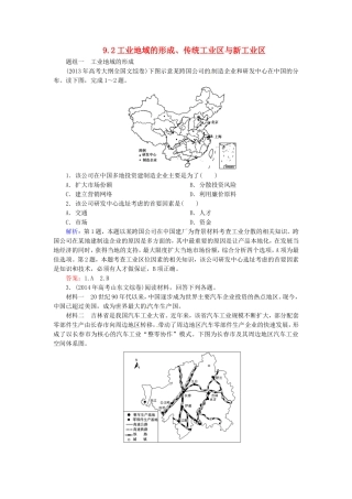 优化探究2016届高考地理总复习9.2工业地域的形成传统工业区与新工业区练习