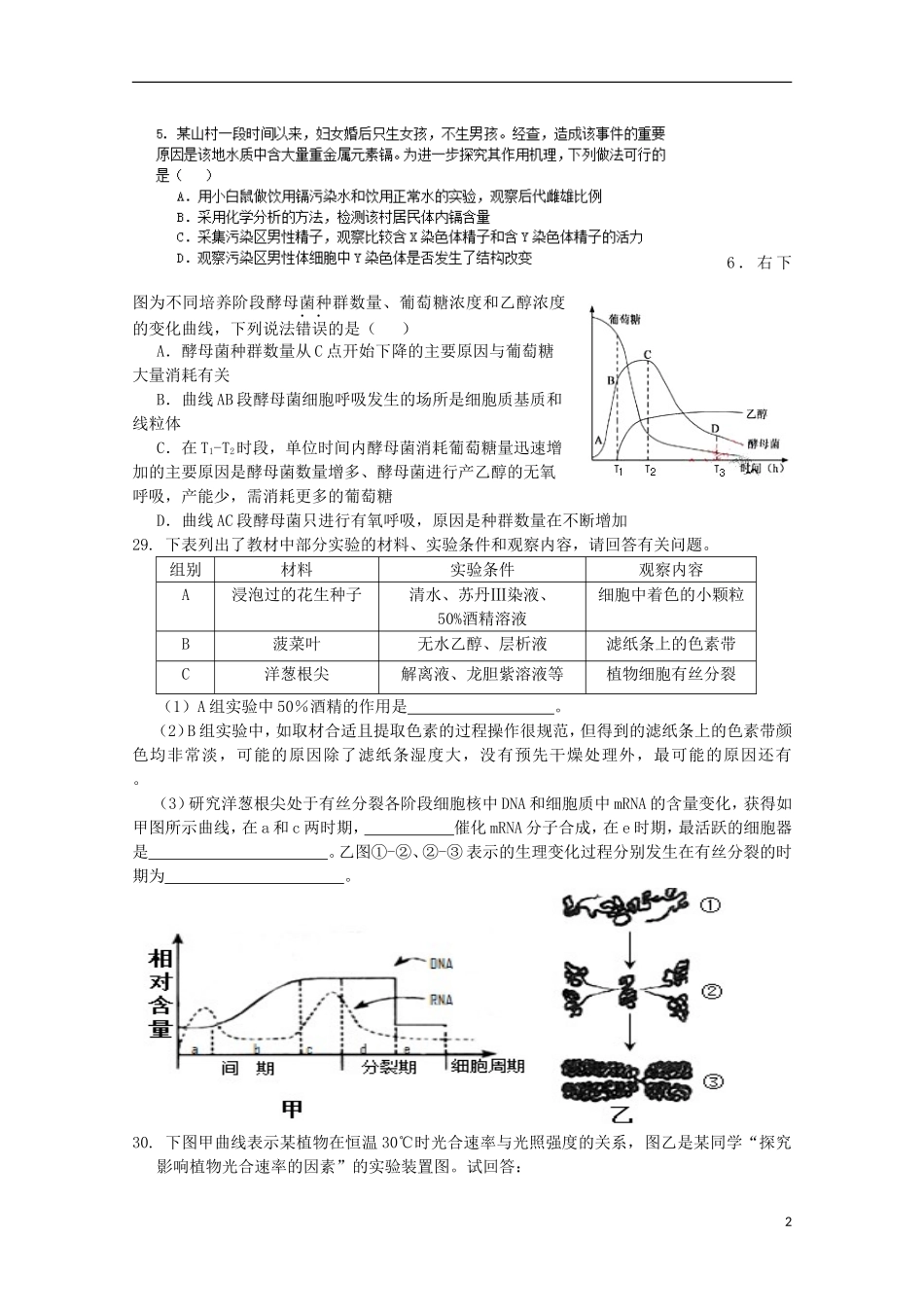 吉林省实验中学2016届高三生物上学期第一次模拟试题_第2页