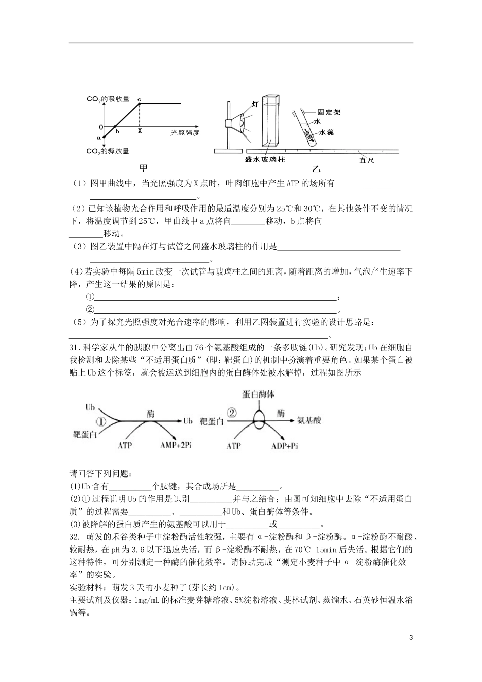 吉林省实验中学2016届高三生物上学期第一次模拟试题_第3页