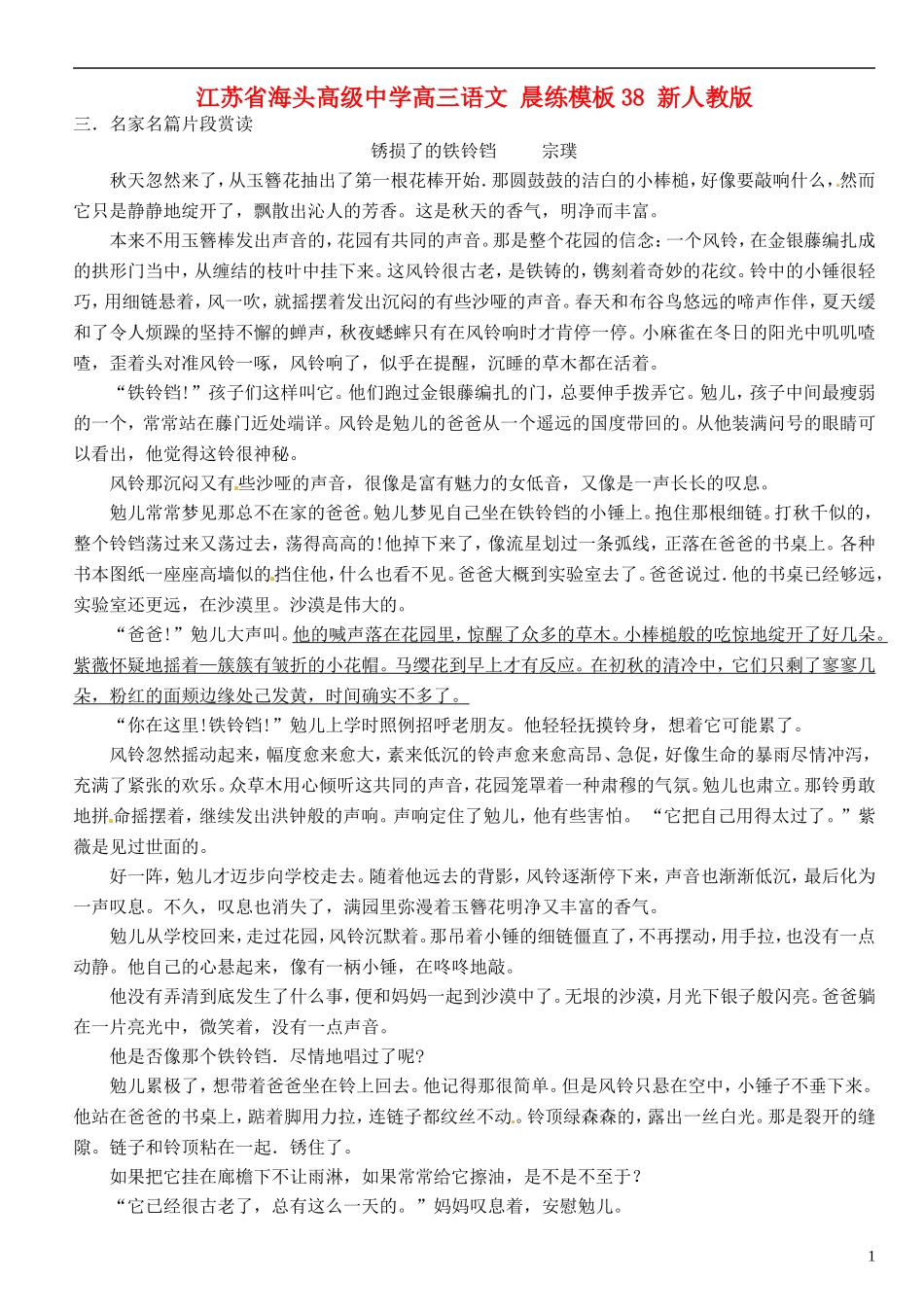 江苏省海头高级中学高三语文 晨练模板38 新人教版_第1页