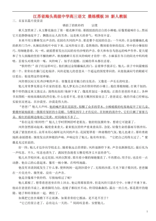 江苏省海头高级中学高三语文 晨练模板38 新人教版