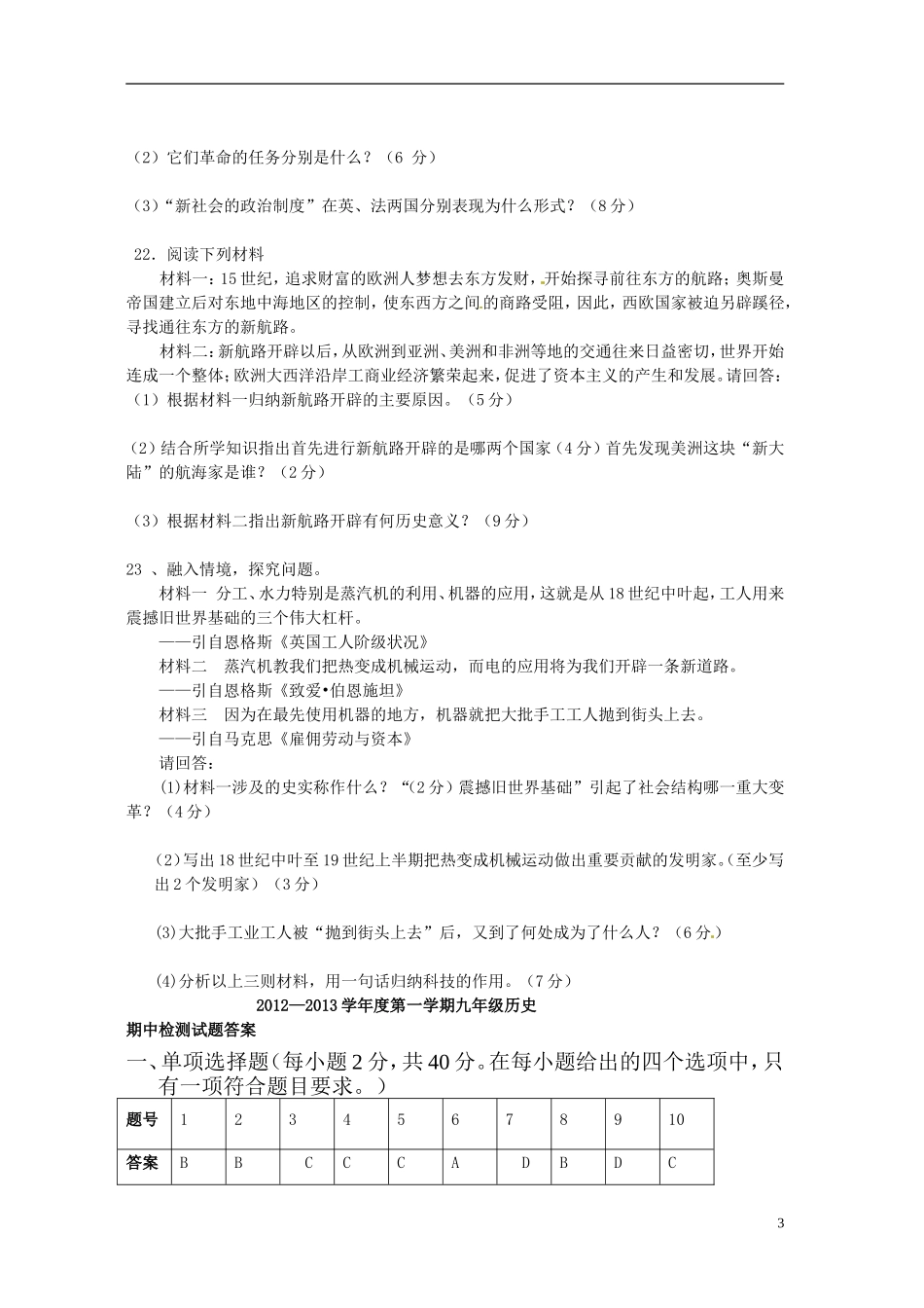 云南省水富县2013届九年级历史上学期期中试题1 新人教版_第3页