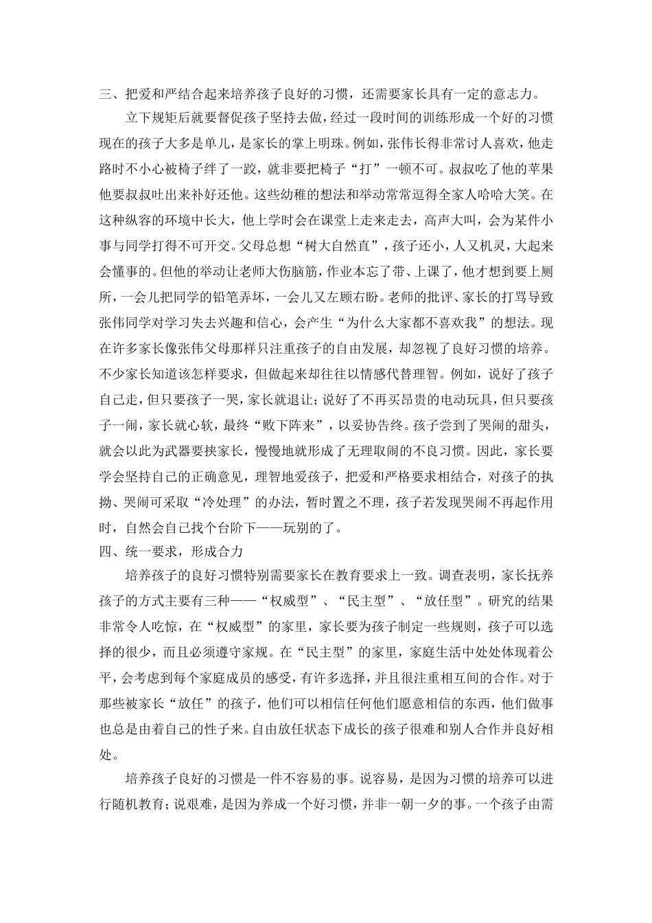 培养幼儿良好习惯_第2页