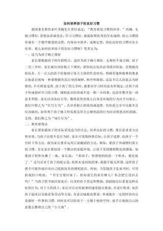 培养幼儿良好习惯