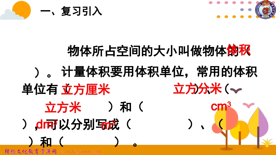 长方体和正方体的体积_第2页