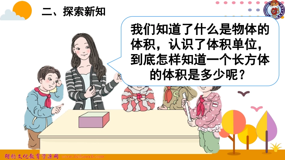 长方体和正方体的体积_第3页