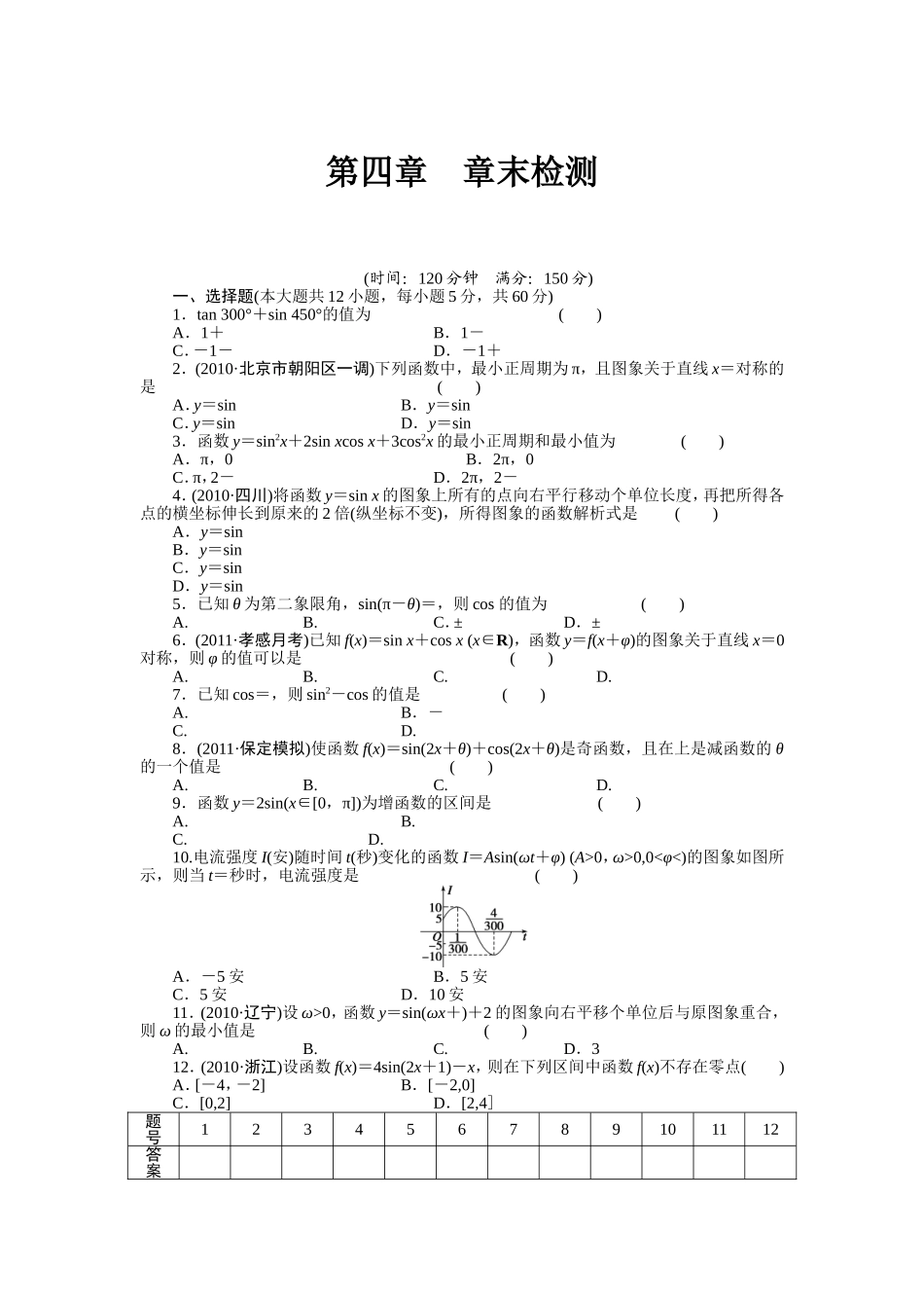 第四章三角函数检测_第1页