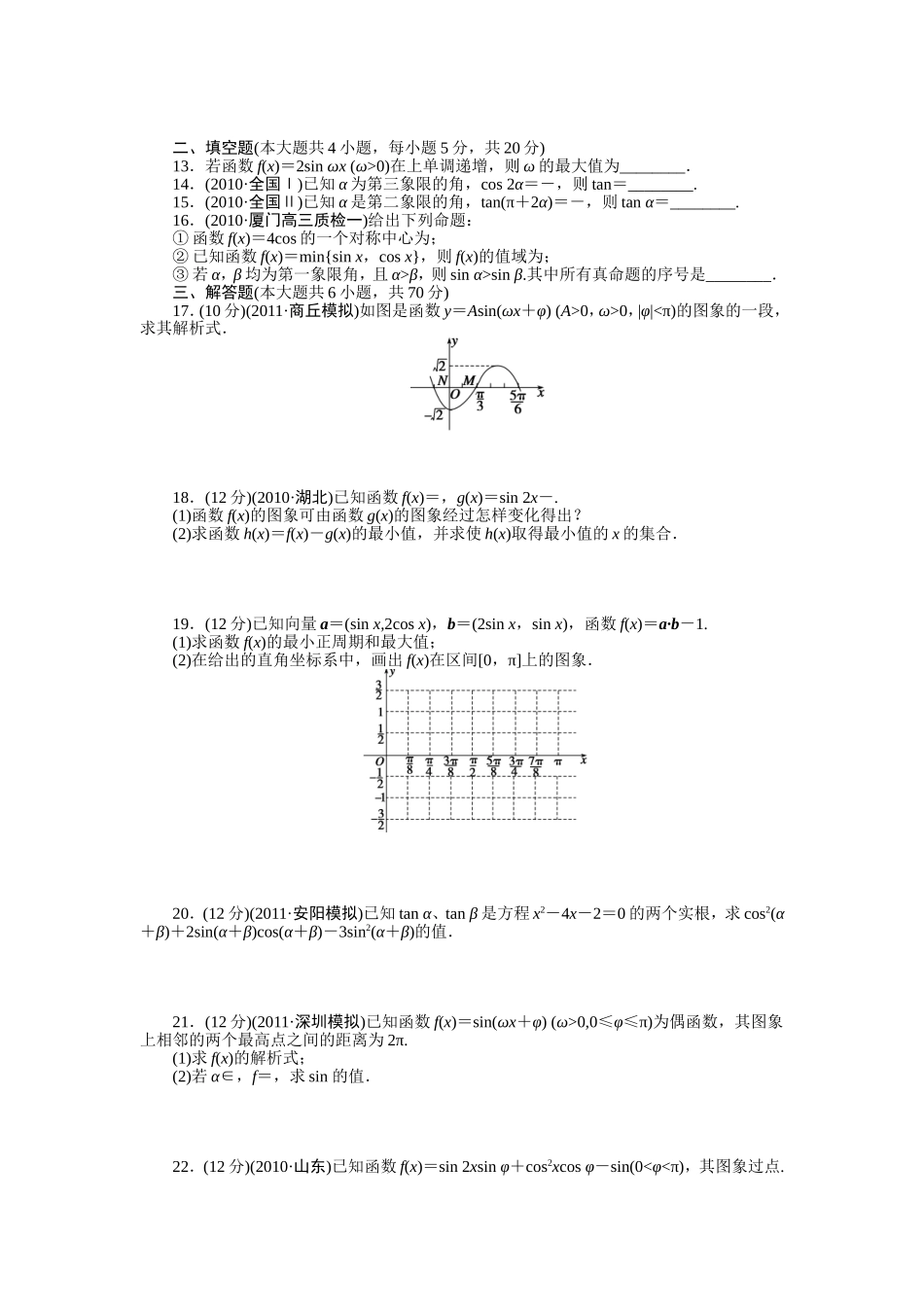第四章三角函数检测_第2页