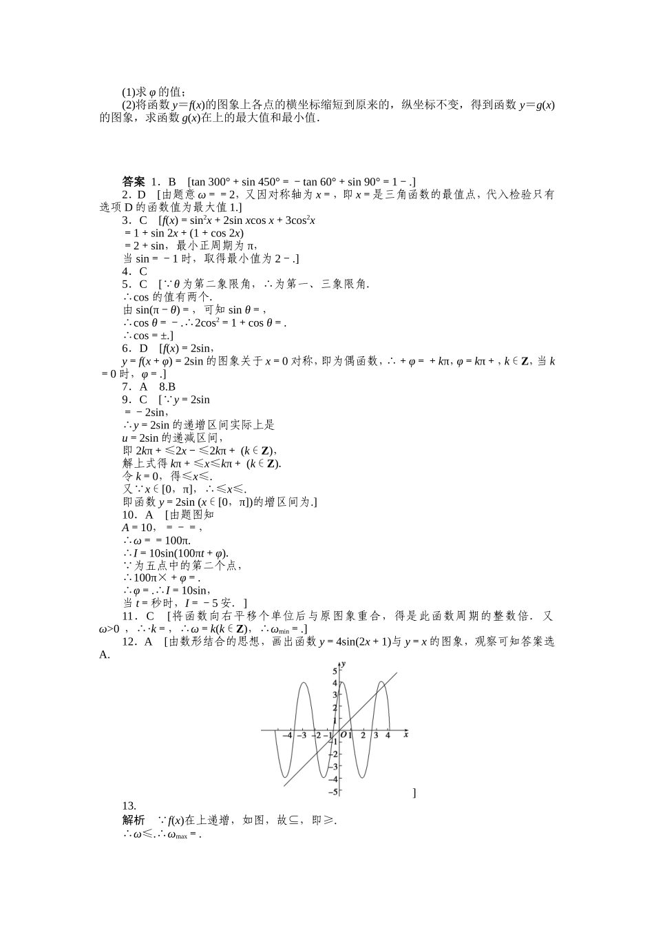 第四章三角函数检测_第3页