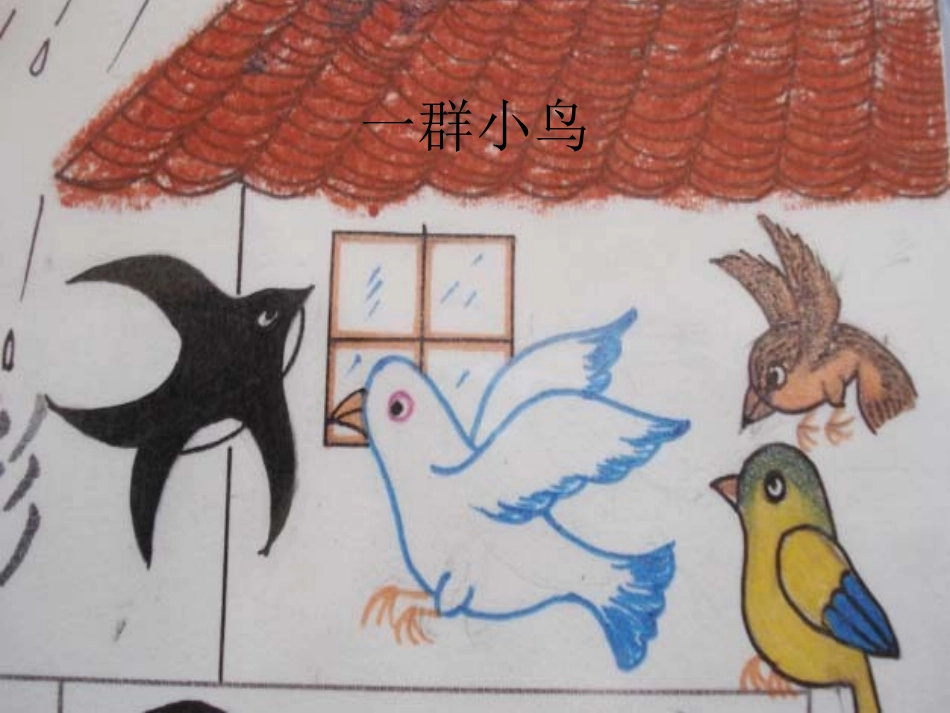 中班语言活动春雨的色彩_第2页