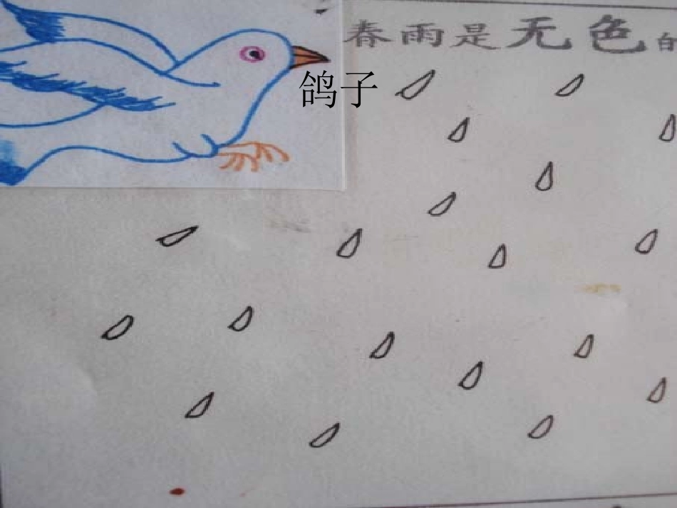 中班语言活动春雨的色彩_第3页