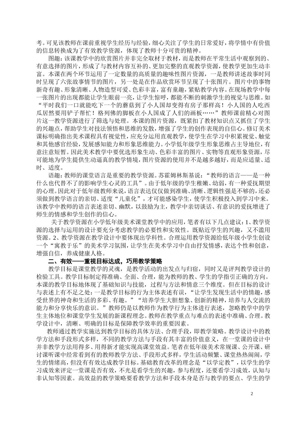 信息技术环境下的生本趣味课堂_第2页