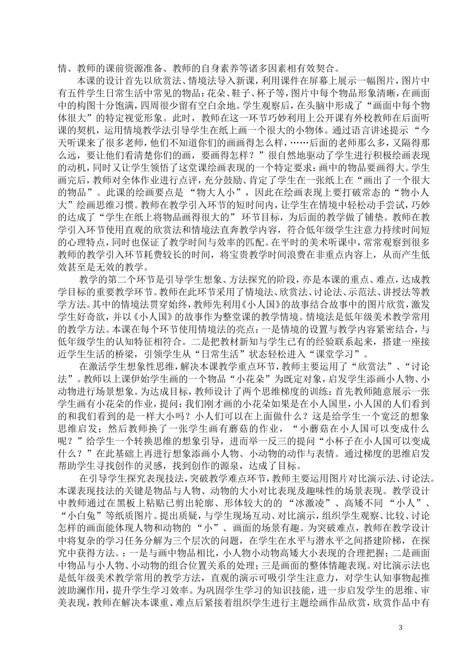 信息技术环境下的生本趣味课堂_第3页