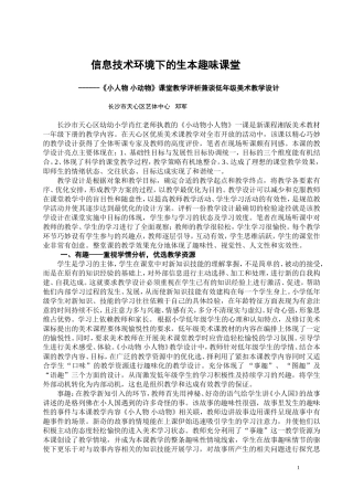信息技术环境下的生本趣味课堂