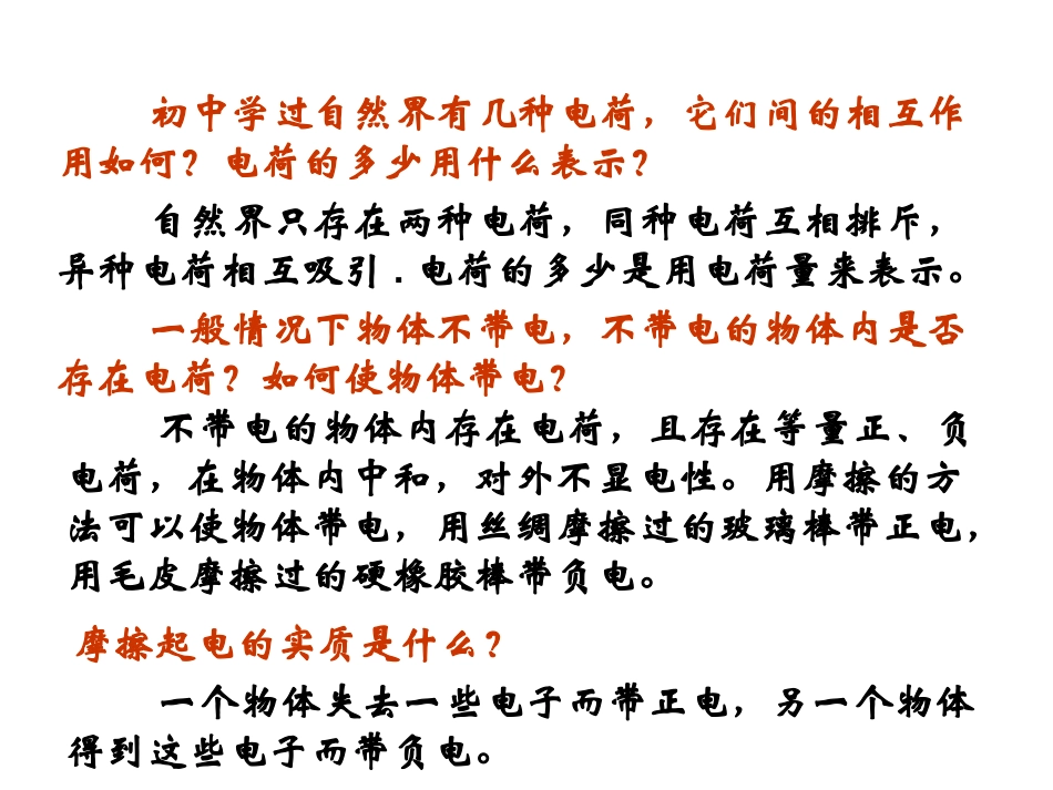 -电荷及其守恒定律_第2页