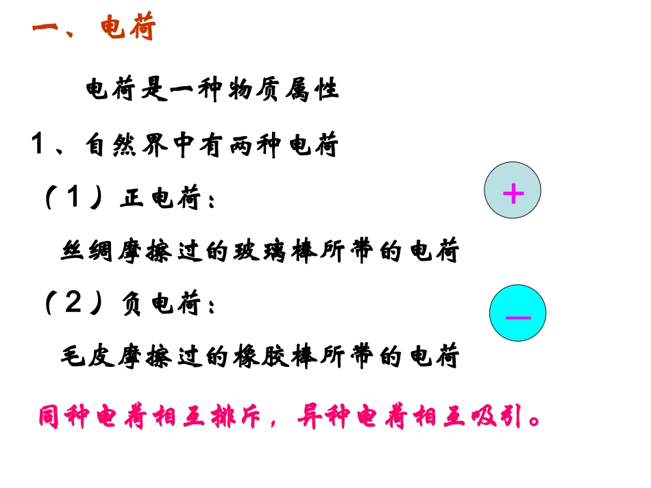 -电荷及其守恒定律_第3页