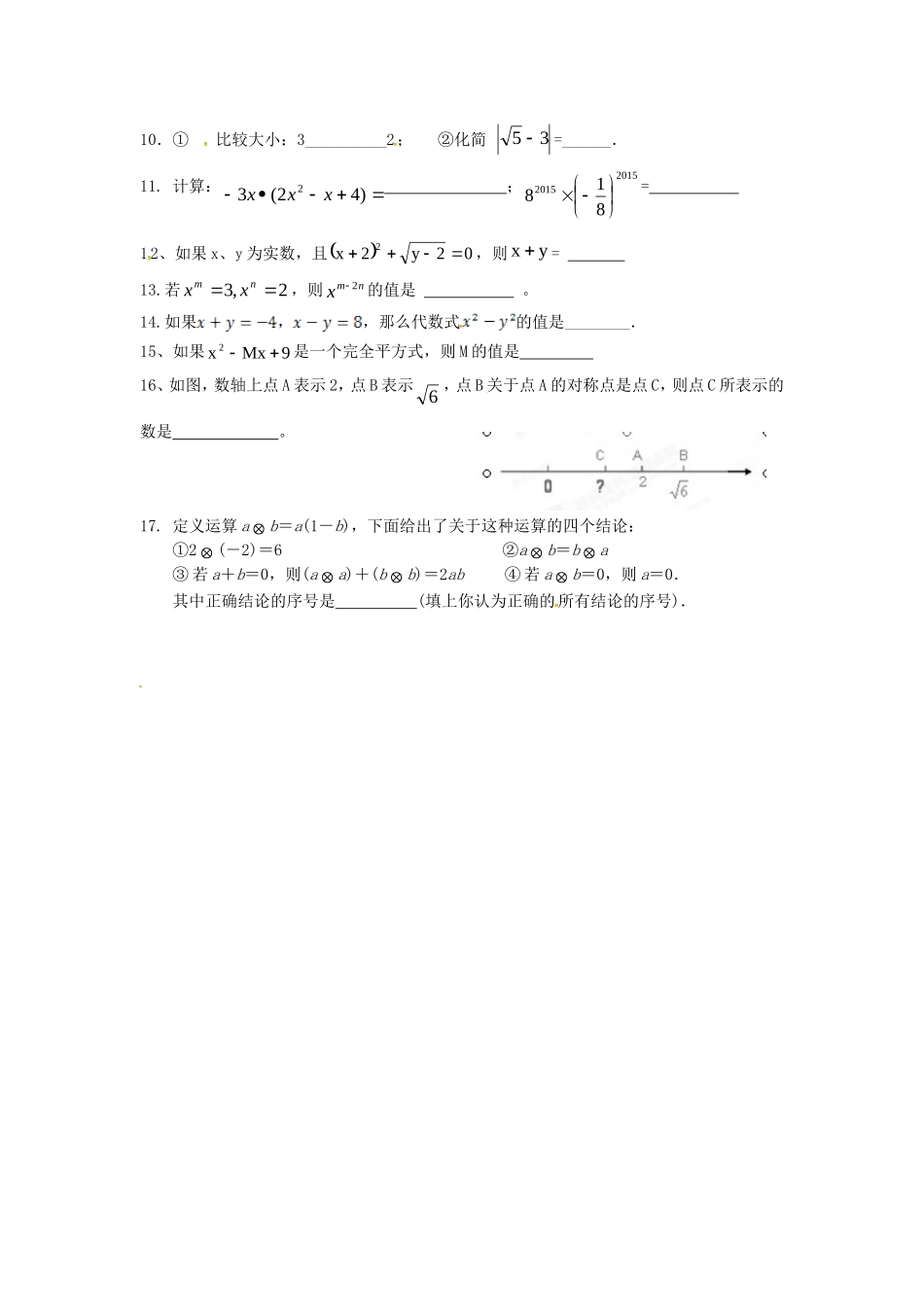 福建省泉州市惠安县2015_2016学年八年级数学上学期第一次月考试题无答案新人教版_第2页