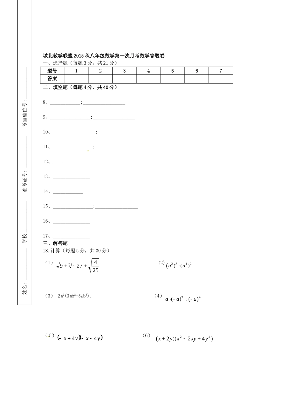 福建省泉州市惠安县2015_2016学年八年级数学上学期第一次月考试题无答案新人教版_第3页