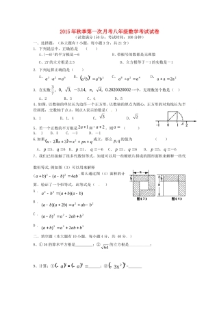 福建省泉州市惠安县2015_2016学年八年级数学上学期第一次月考试题无答案新人教版