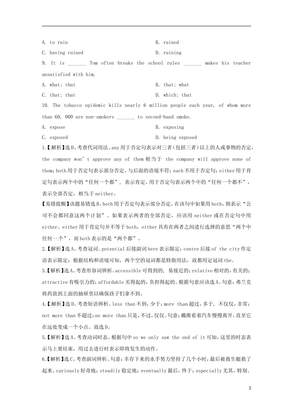 2013高考英语 考前50天（单项选择）训练秘笈（13）_第2页