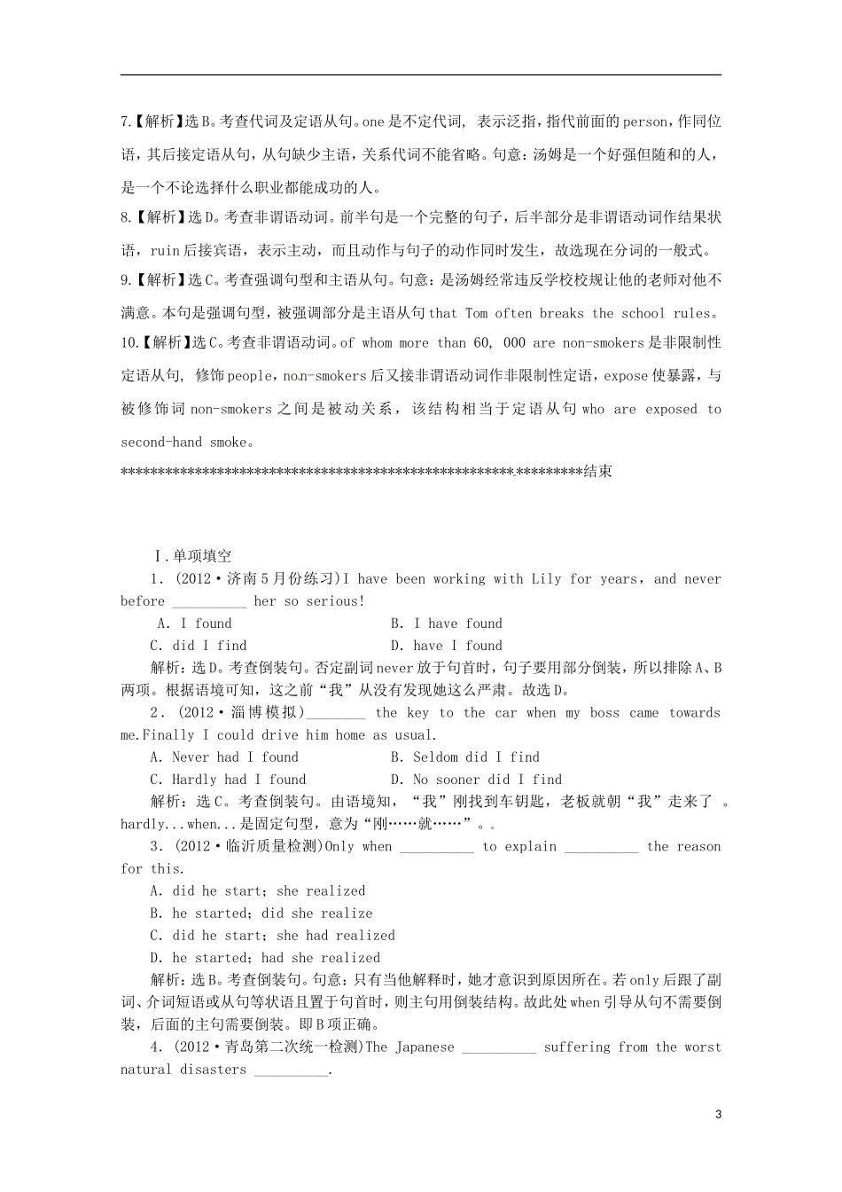 2013高考英语 考前50天（单项选择）训练秘笈（13）_第3页