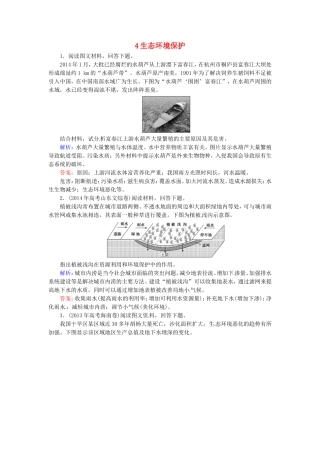 优化探究2016届高考地理总复习4生态环境保护练习选修6