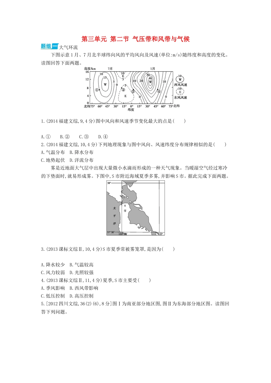 3年高考2016版高考地理第三单元第二节气压带和风带与气候_第1页