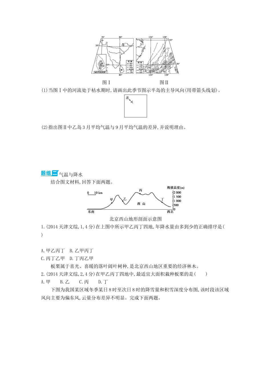 3年高考2016版高考地理第三单元第二节气压带和风带与气候_第2页