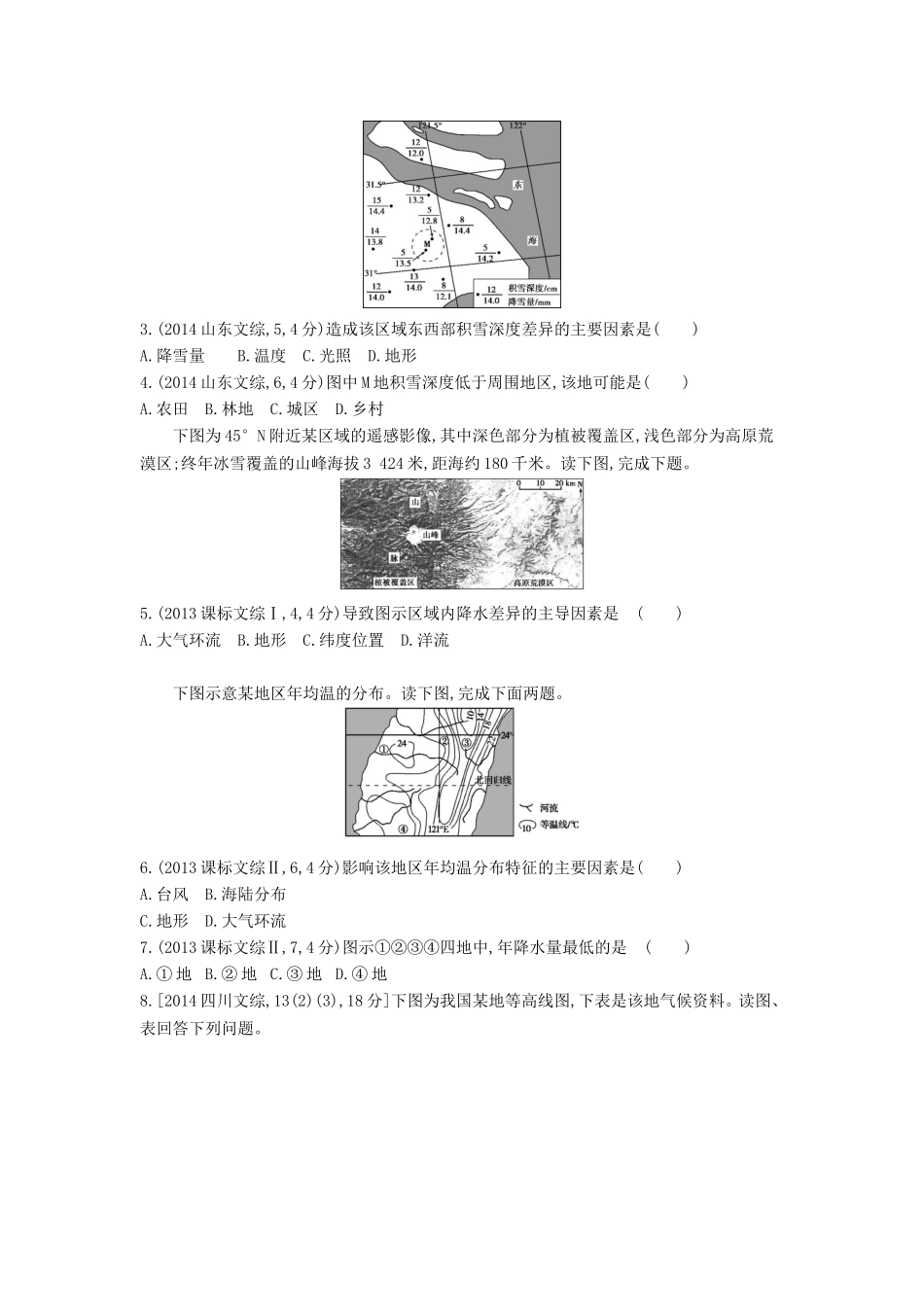 3年高考2016版高考地理第三单元第二节气压带和风带与气候_第3页