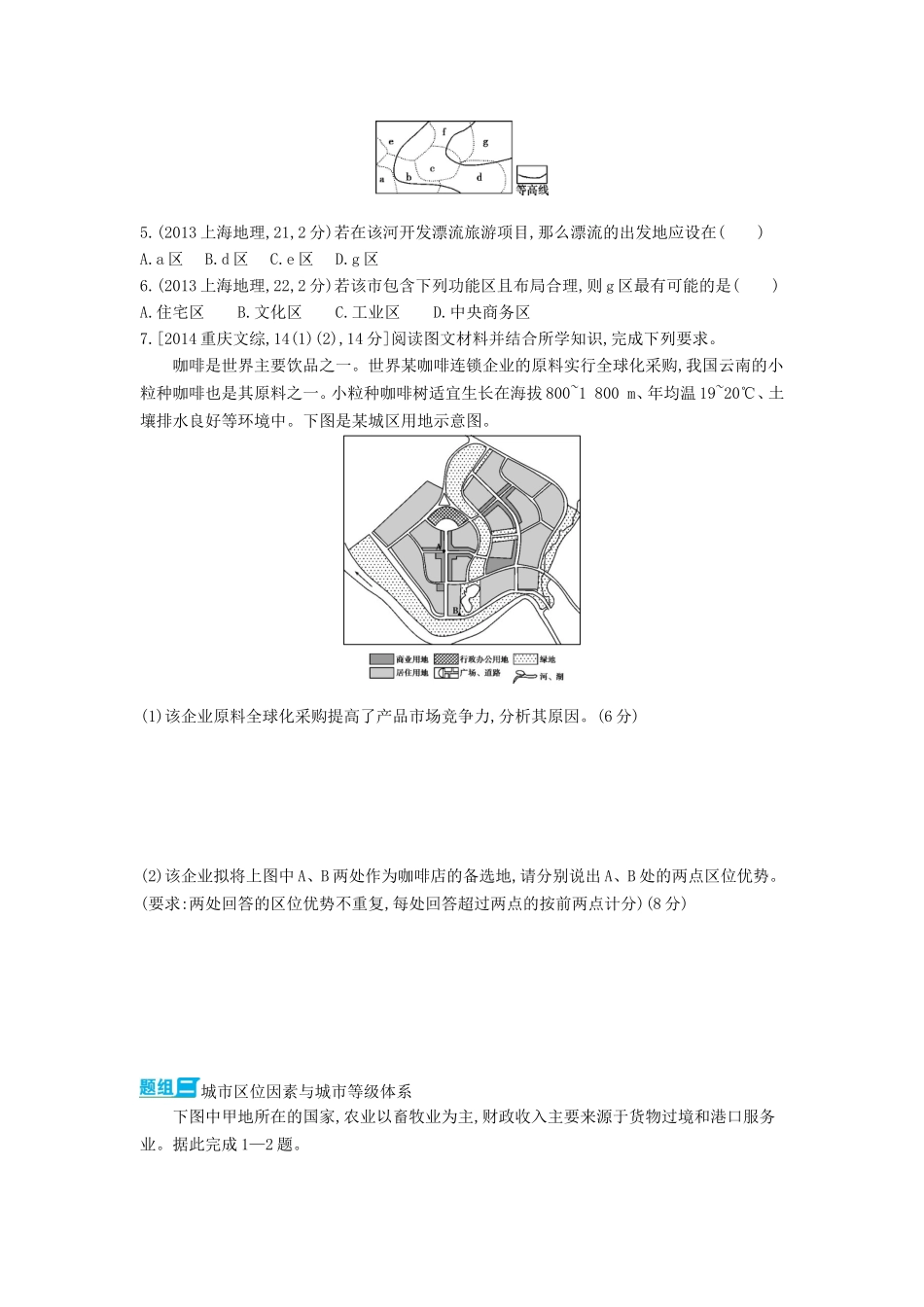 3年高考2016版高考地理第九单元第一节城市内部空间结构与不同等级城市的服务功能_第2页