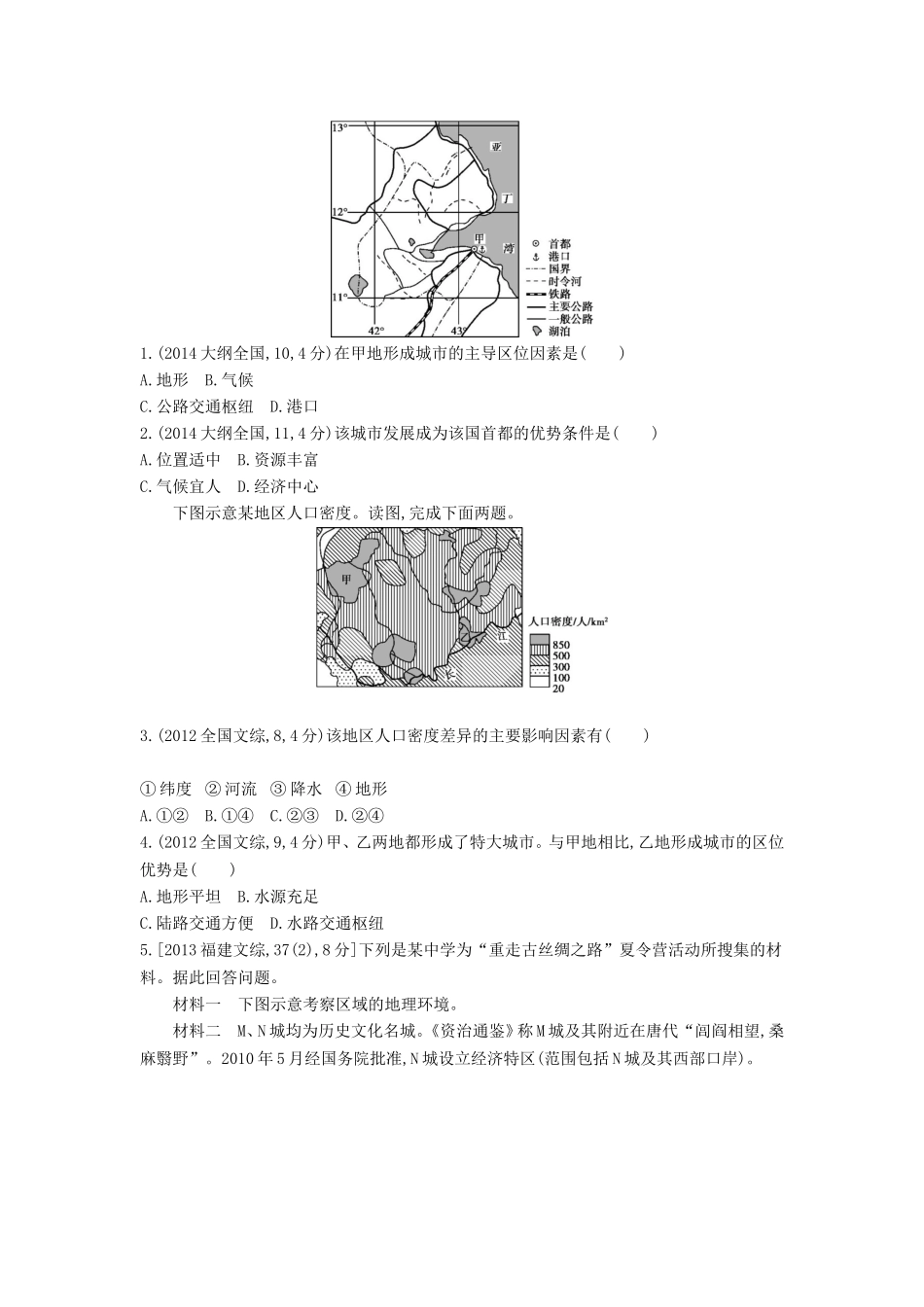 3年高考2016版高考地理第九单元第一节城市内部空间结构与不同等级城市的服务功能_第3页