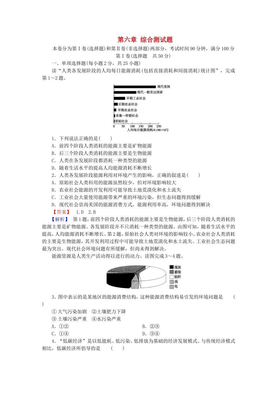 2015_2016高中地理综合测试题6新人教版必修2_第1页