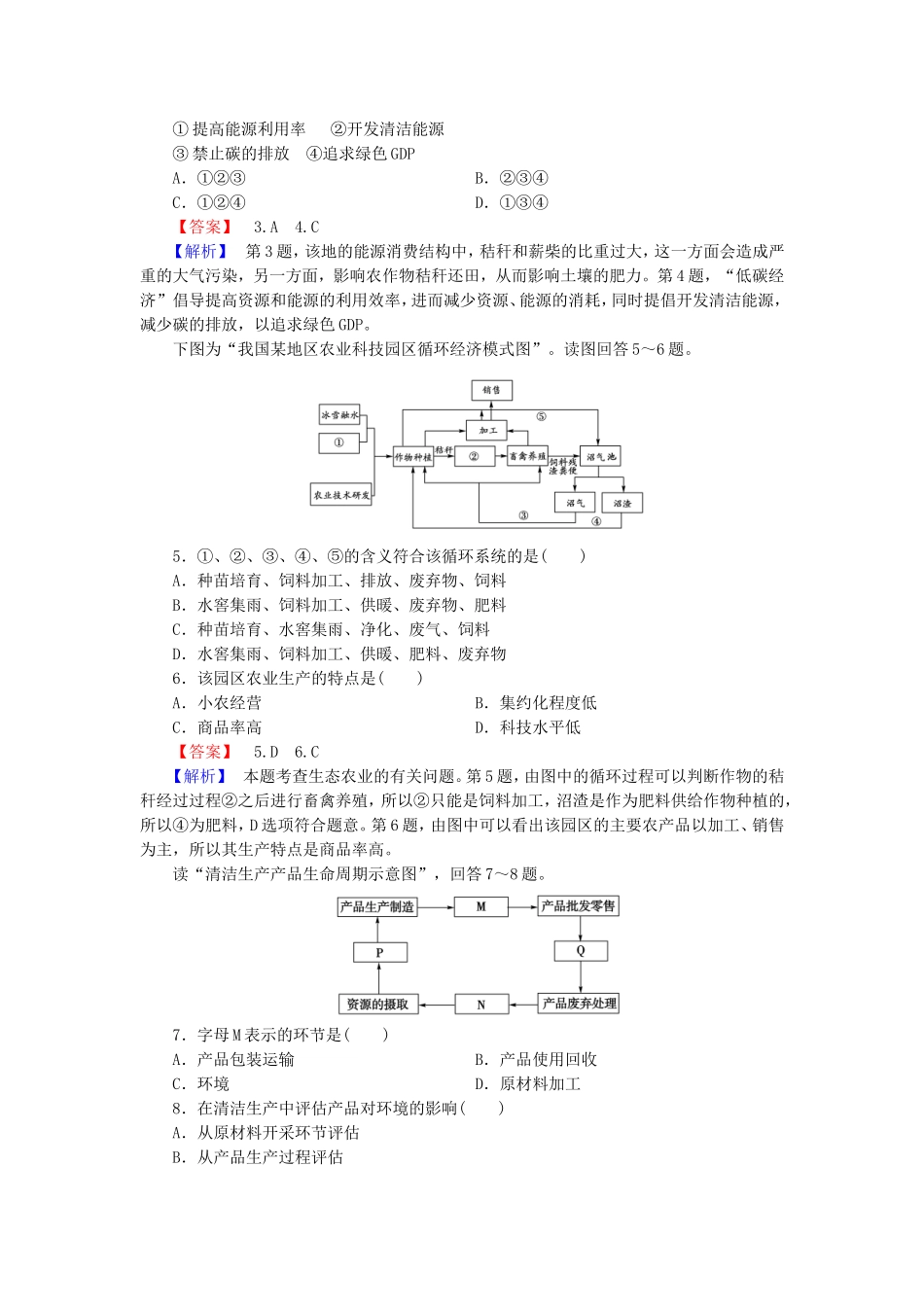 2015_2016高中地理综合测试题6新人教版必修2_第2页