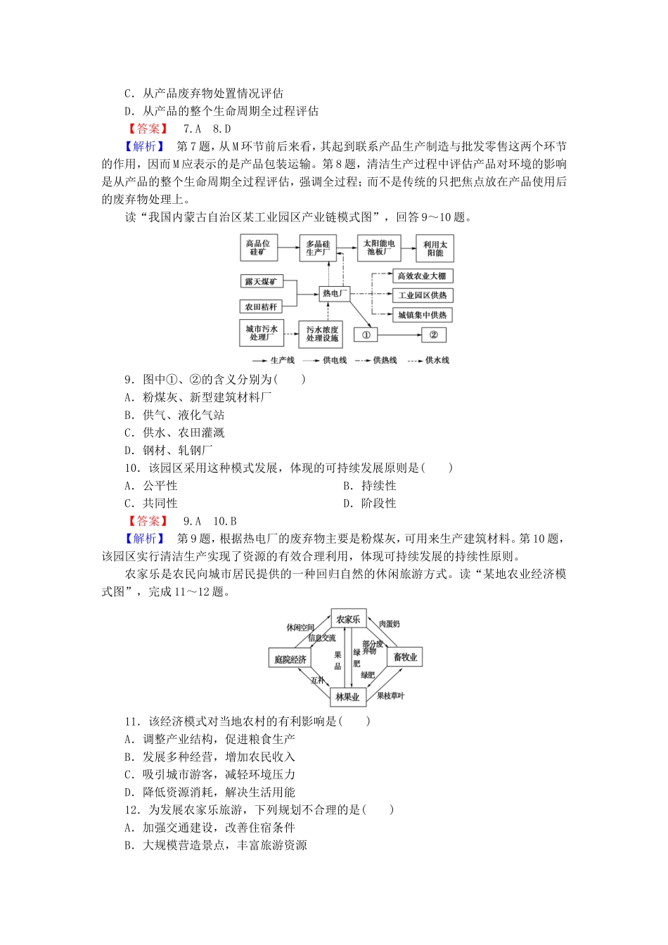 2015_2016高中地理综合测试题6新人教版必修2_第3页