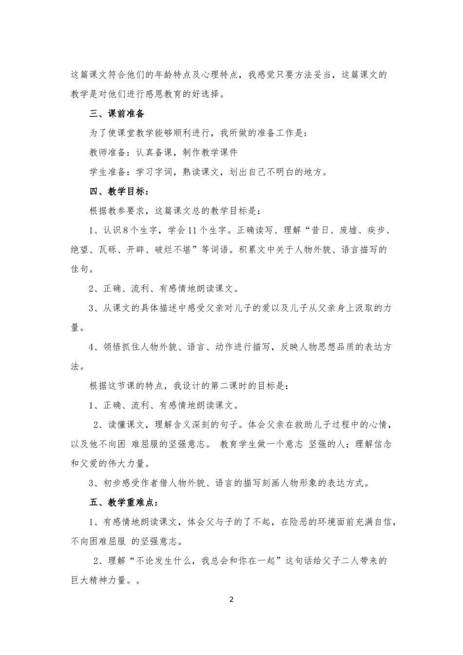 《地震中的父与子》说课稿_第2页