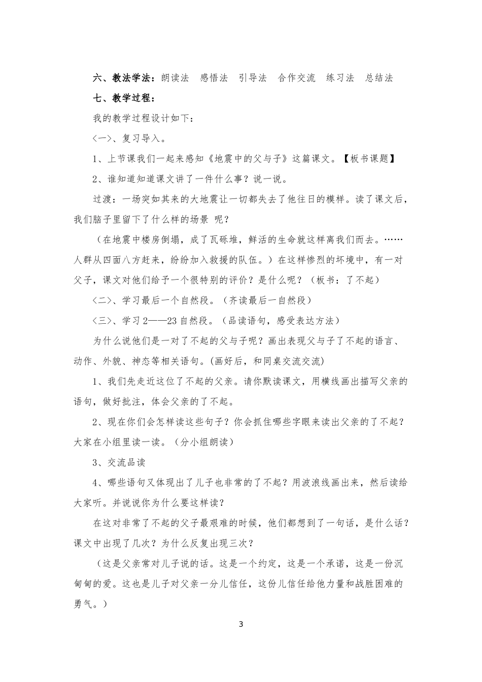 《地震中的父与子》说课稿_第3页