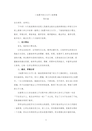 《地震中的父与子》说课稿