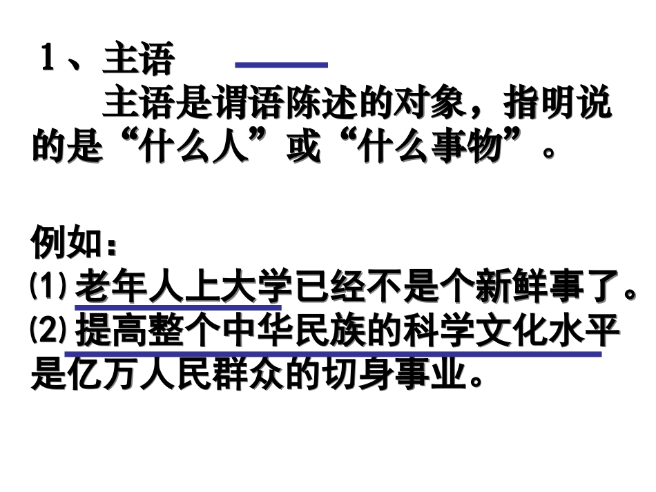 句子成分演示文稿_第3页