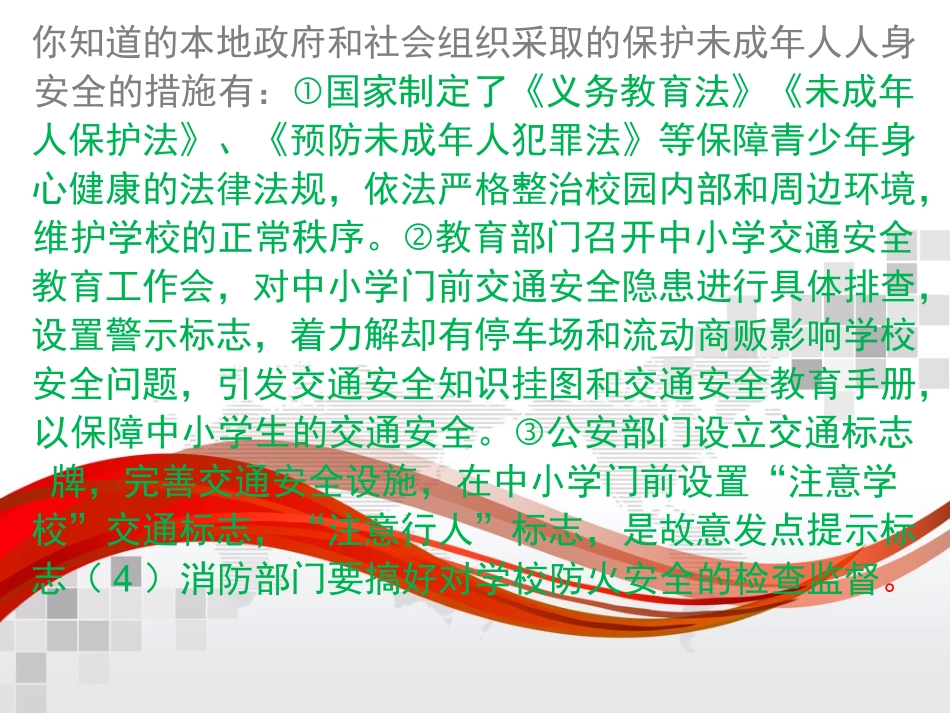 国家呵护我成长(下)[1]（陕教）_ABC教育网__第3页