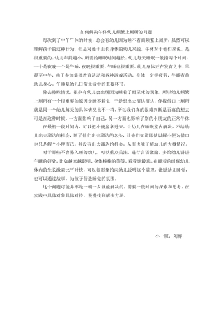 浅析幼儿午休如厕问题
